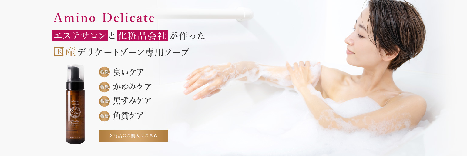 デリケートゾーン アミノ酸泡石鹸 「Amino Delicate」
