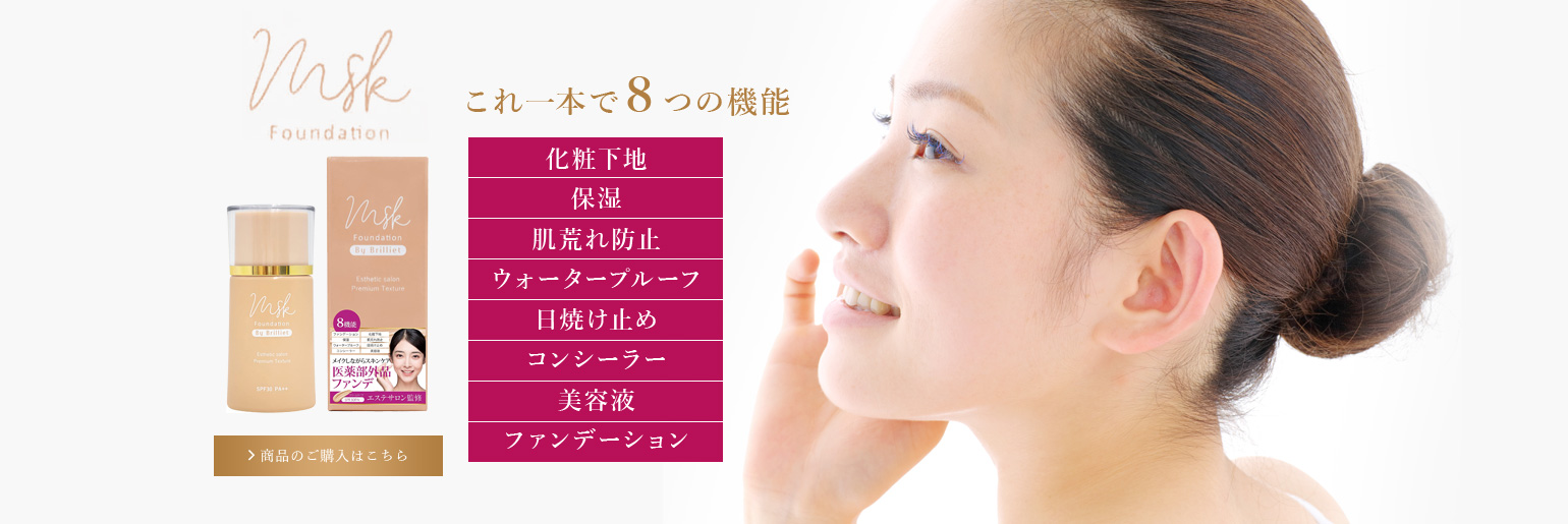 多機能 ファンデーション 美容液「msk ファンデーション」