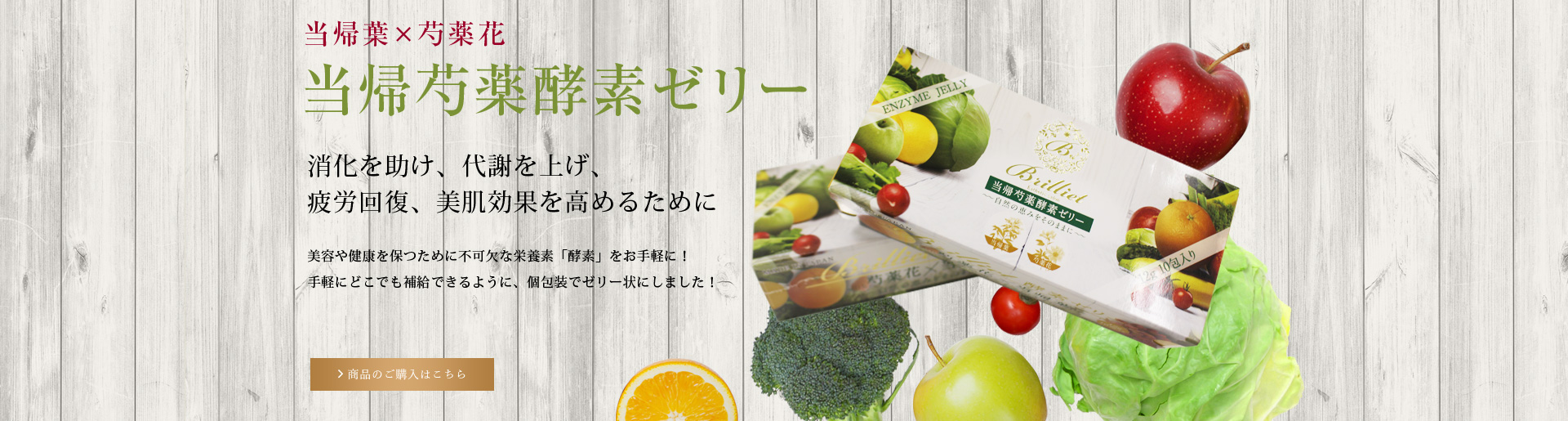 酵素ゼリー 酵素サプリ「当帰芍薬酵素ゼリー」