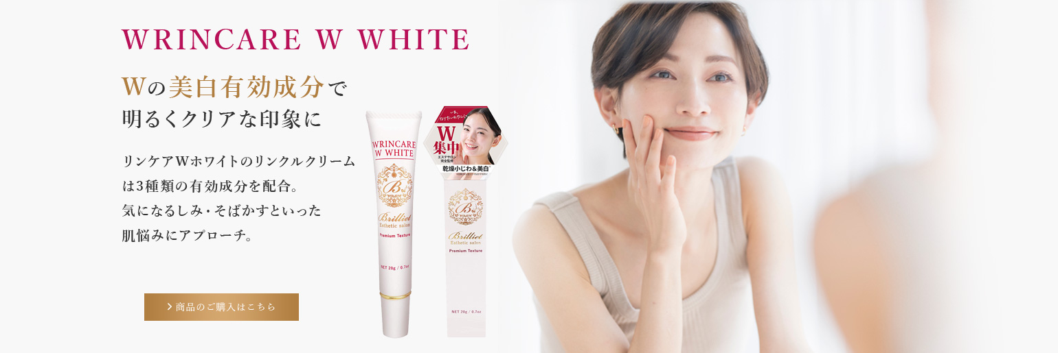 しみ しわ 美白クリーム「WRINCARE W WHITE」